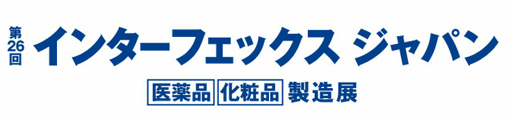 第26回インターフェックスジャパン
