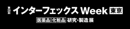 インターフェックスWeek東京バナー画像