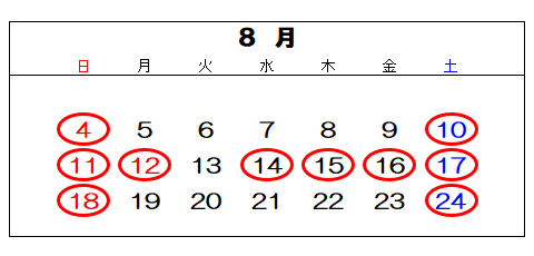 8月休業日