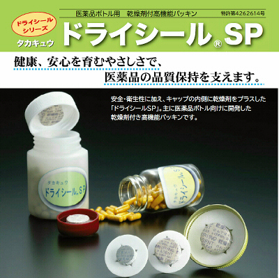 ドライシールSP