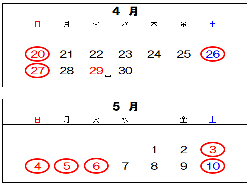 2025年ゴールデンウイーク休業日