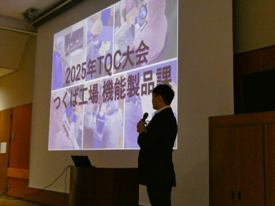 つくば工場機能製品課の発表の様子