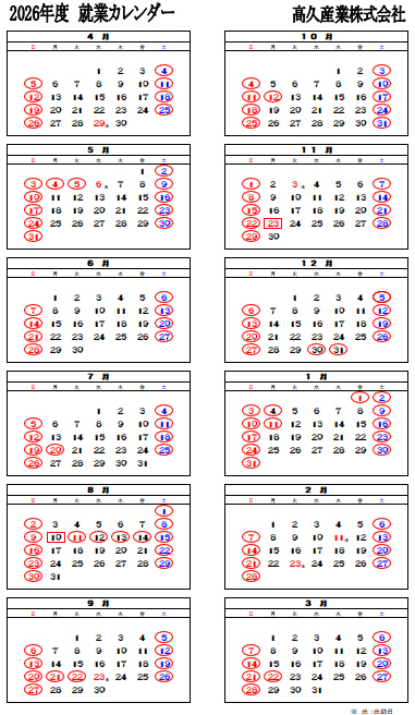 2026年度就業カレンダー