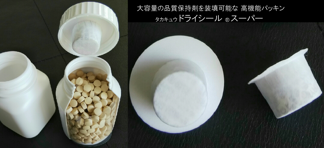 タカキュウ ドライシール®スーパー