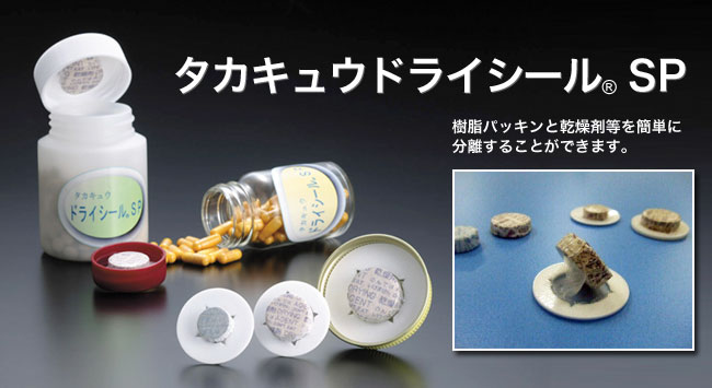 タカキュウ ドライシール SP