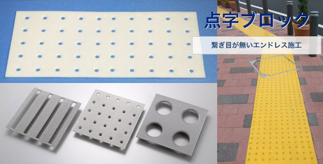 点字ブロック型枠